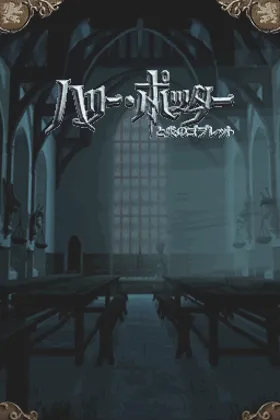 Harry Potter to Honoo no Goblet (Japan) screen shot title